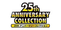 25thアニバーサリーコレクション