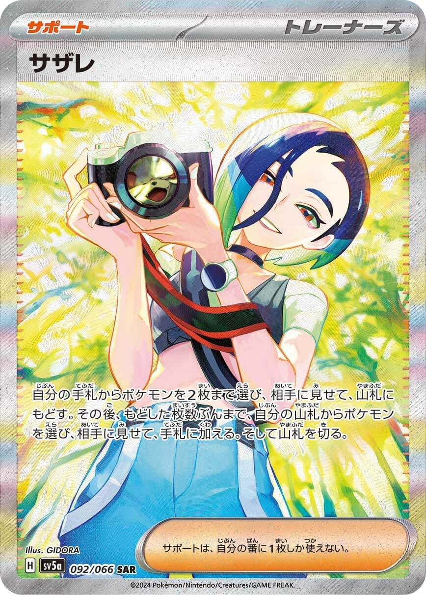 サザレ［SAR］（092/066）｜ポケモンカード｜PRICE BASE通販
