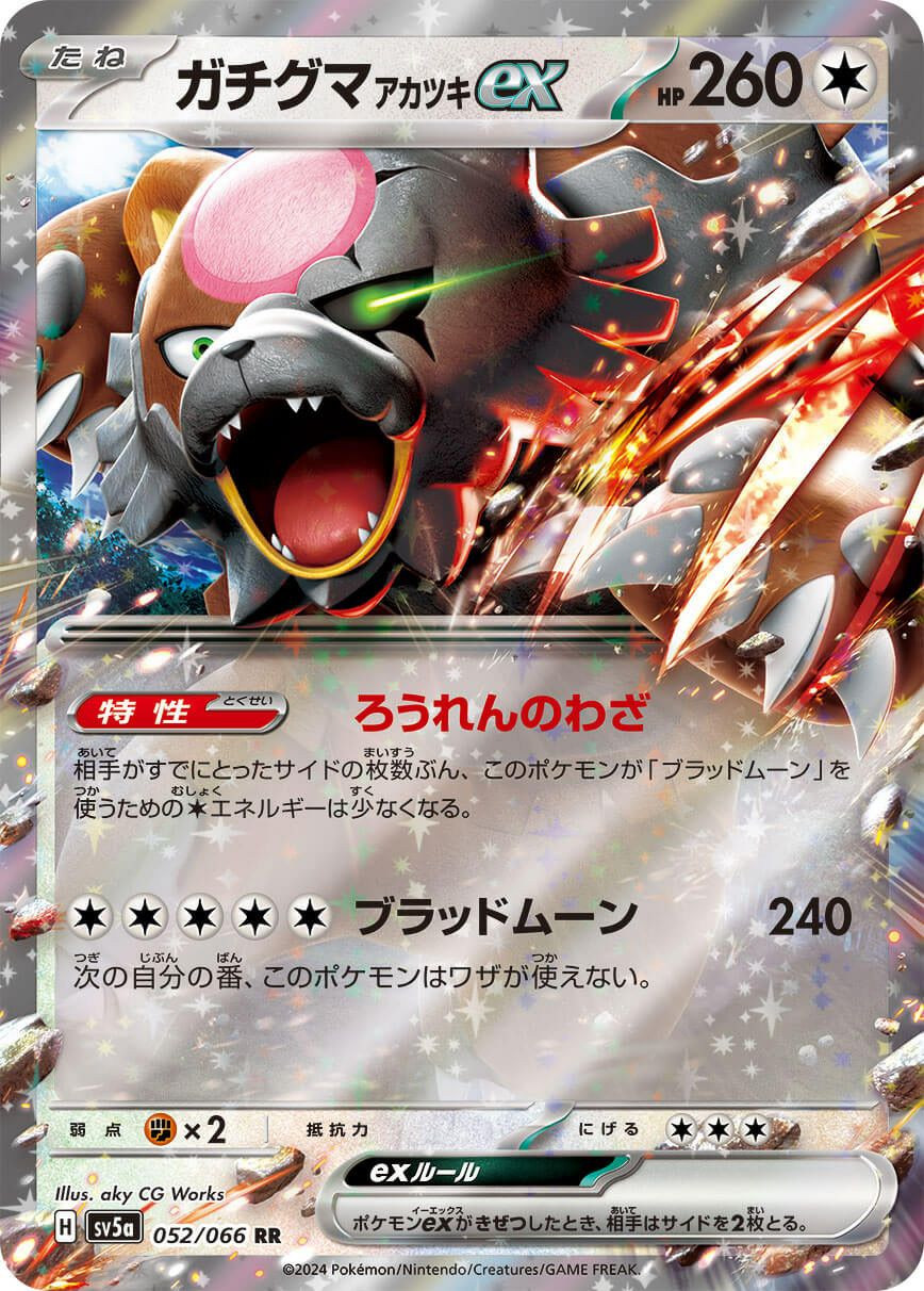 ゲッコウガex 闘テラスタル［SAR］（090/066）｜ポケモンカード｜PRICE 