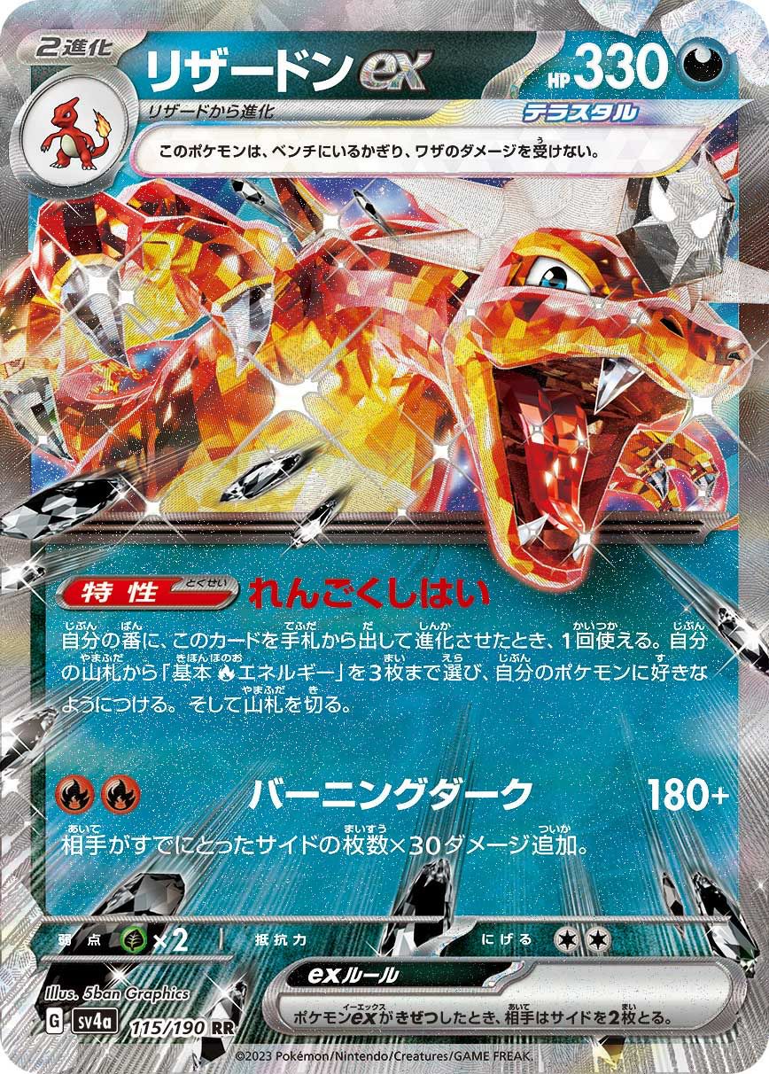 リザードンex［RR］（115/190）｜ポケモンカード｜PRICE BASE通販