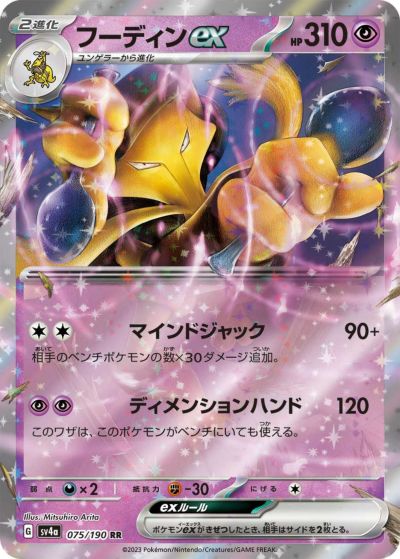 フォレトスex［RR］（009/190）｜ポケモンカード｜PRICE BASE通販