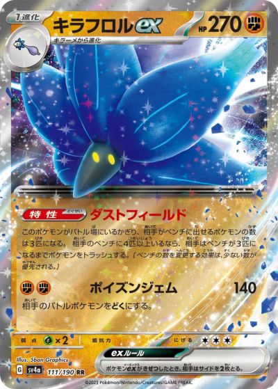 サーナイトex［RR］（082/190）｜ポケモンカード｜PRICE BASE通販