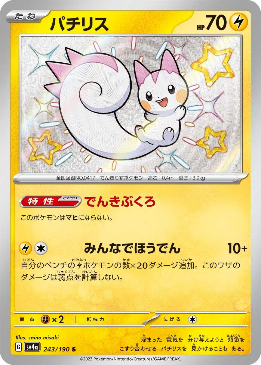 saino misakiに関する商品｜ポケモンカード｜ PRICE BASE通販