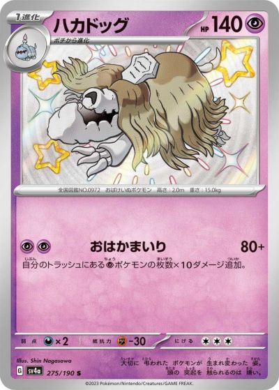 ハネッコ［S］（195/190）｜ポケモンカード｜PRICE BASE通販