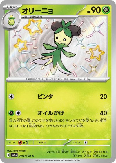 saino misakiに関する商品｜ポケモンカード｜ PRICE BASE通販