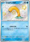 思い出のウミディグダ まとめ売り ウミディグダ［S］（226/190）｜ポケモンカード｜PRICE BASE通販