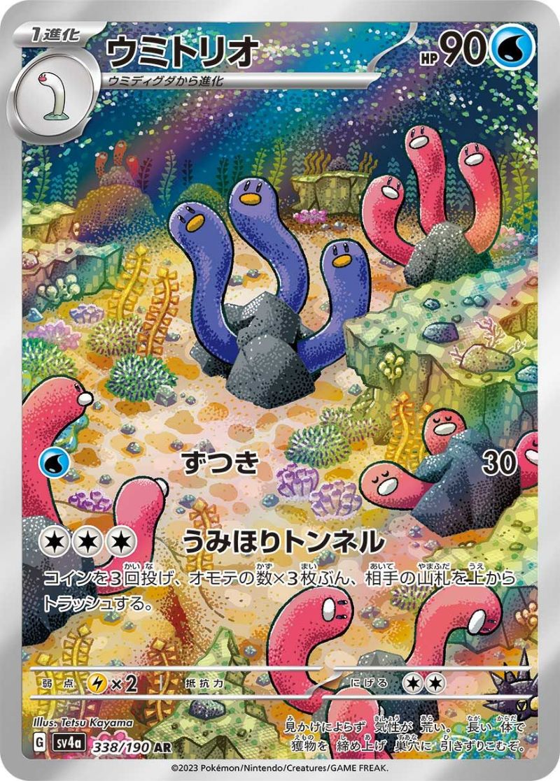 ウミトリオ［AR］（338/190）｜ポケモンカード｜PRICE BASE通販