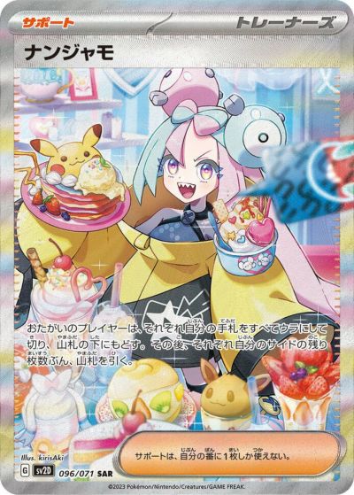 ポケモンカード @ ナンジャモ 096/071 SAR クレイバースト