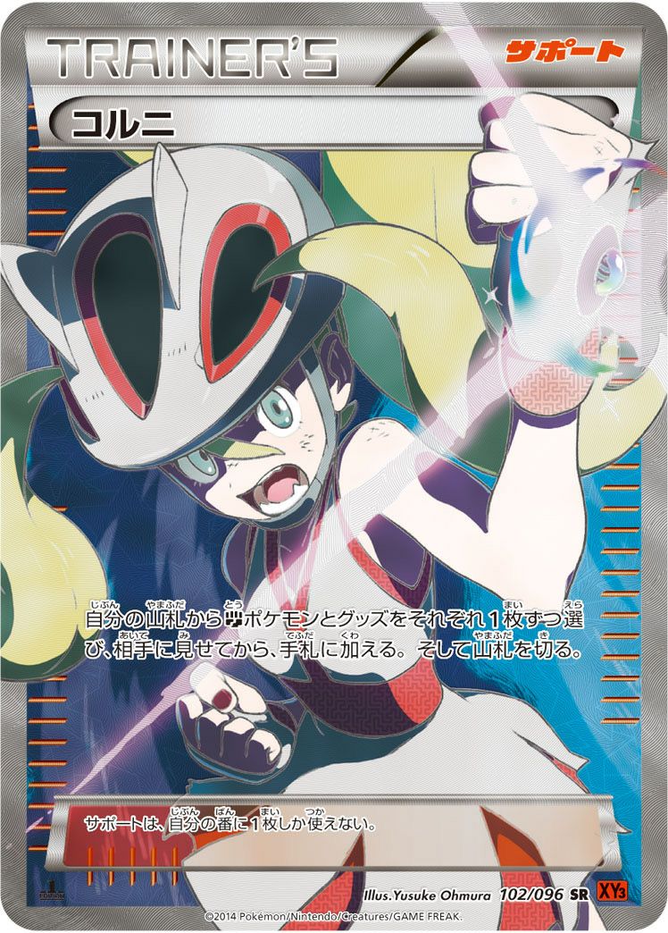 コルニ［SR］（102/096）｜ポケモンカード｜PRICE BASE通販