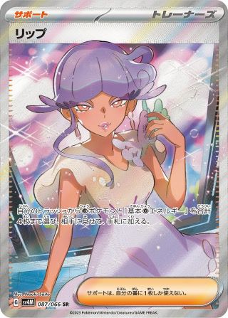 PSA10】リップ［SAR］（092/066）｜ポケモンカード｜PRICE BASE通販