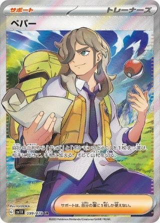 ポケモン - ポケモンカード、ミモザSR100/078 ポケモンカード ミモザ 100/078 SR｜トレファクONLINE