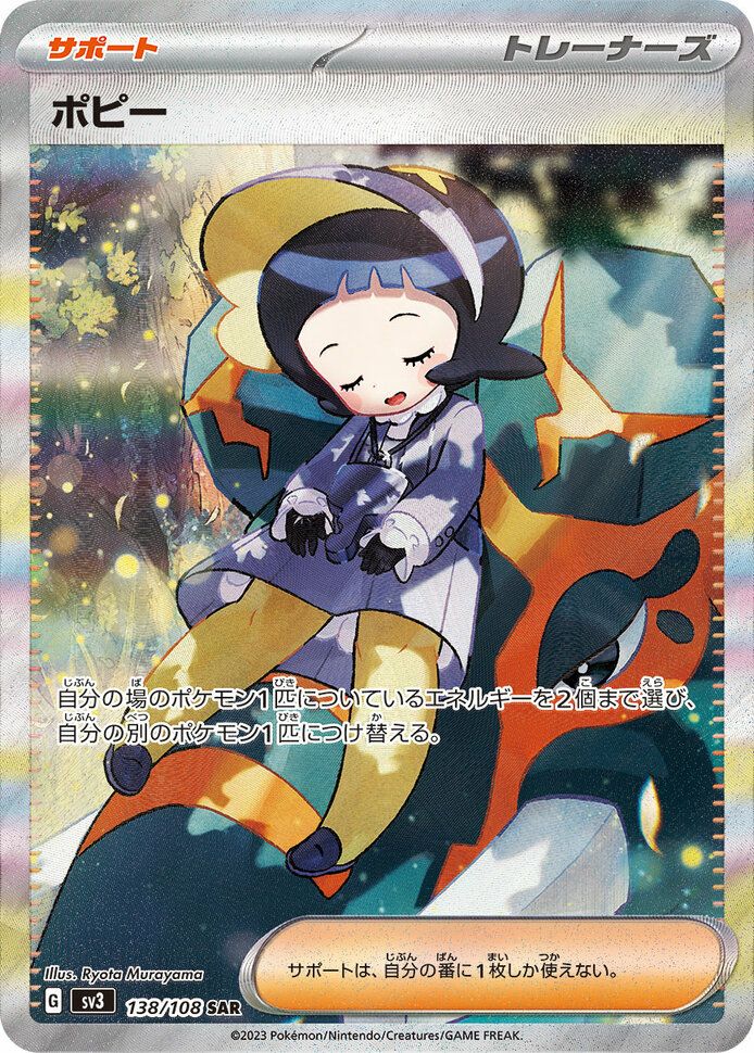 ポピーSAR PSA10 138/108 美品 最安値 即日発送 ポケモンカード ポケモンカード ポピーSAR 138/108 - メルカリ