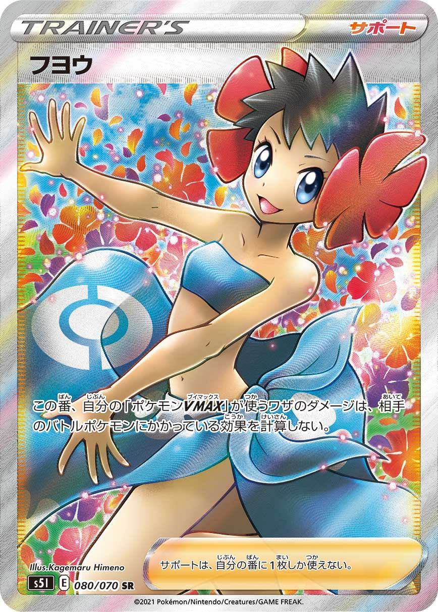 フヨウ［SR］（080/070）｜ポケモンカード｜PRICE BASE通販