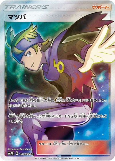 ボスの指令［SR］（095/073）｜ポケモンカード｜PRICE BASE通販