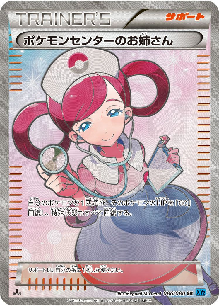 ポケモンカード　ポケカ　ポケモンセンターのお姉さん　 SR　美品　正規品　英語版 ポケモンセンターのお姉さん［SR］（086/080）｜ポケモンカード