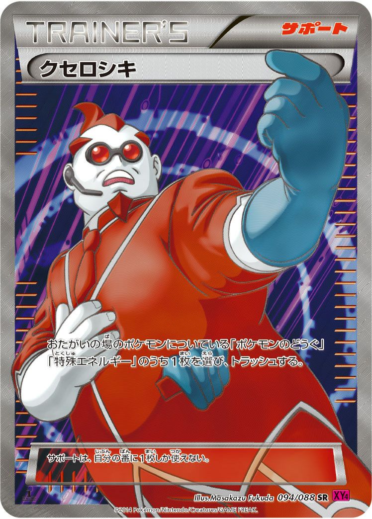 【ポケモンカードゲーム】クセロシキ クセロシキ［SR］（094/088）｜ポケモンカード｜PRICE BASE通販
