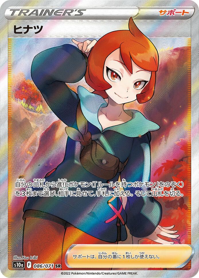 【PSA9】ポケモンカード ヒナツ 086/071 SR ヒナツ［SR］（086/071）｜ポケモンカード｜PRICE BASE通販