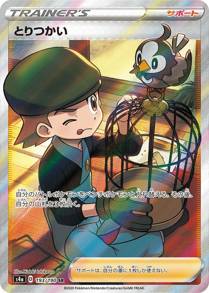 PSA10】ジムトレーナー［SR］（192/190）｜ポケモンカード｜PRICE BASE通販