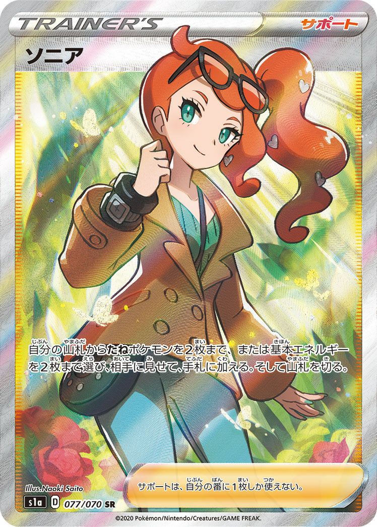 ポケモン - ソニアsr psa9 077/070 PSA9鑑定済〕ソニア【SR】{077/070}