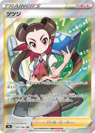 ポケモンカード ソニア S1a D 077/070 SR - メルカリ