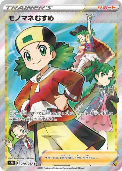 PSA10 ポケモンカード シロナ&カトレア SR 106/095 ポケカ PSA10鑑定済〕シロナ＆カトレア【SR】{106/095}