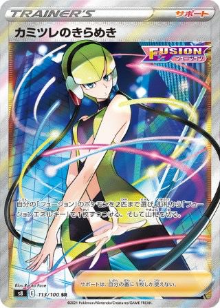フュージョンアーツの当たりカード一覧｜高額カードをランキング