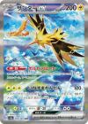 サンダーex［SAR］（204/165）｜ポケモンカード｜PRICE BASE通販