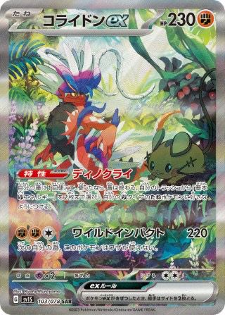ポケモン - ポケカ トドロクツキex SAR 090/066 トドロクツキex【SAR】{090/066}