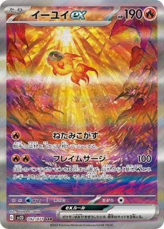 パオジアンex［SAR］（093/071）｜ポケモンカード｜PRICE BASE通販