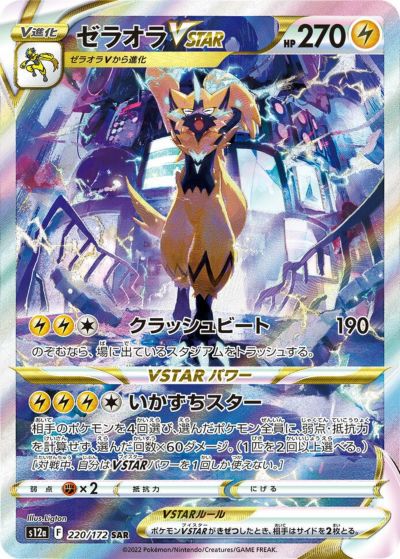 グレイシアVSTAR［SAR］（217/172）｜ポケモンカード｜PRICE BASE通販