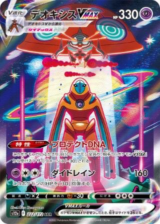 PSA10】ゼラオラVSTAR［SAR］（220/172）｜ポケモンカード