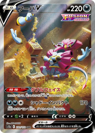 ヒスイダイケンキVSTAR［SAR］（230/172）｜ポケモンカード