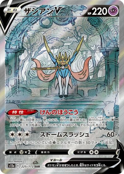 PSA10】ゼラオラVSTAR［SAR］（220/172）｜ポケモンカード｜PRICE BASE通販