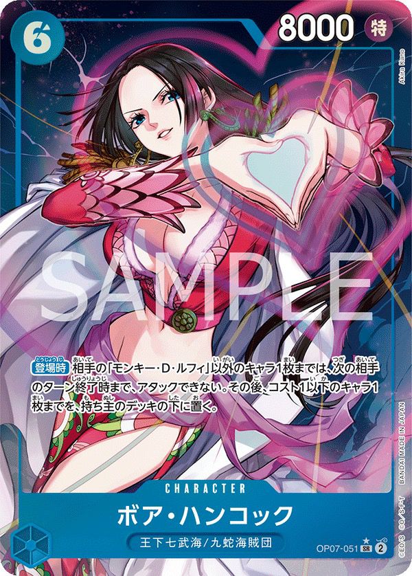 ボア・ハンコック［SR］（OP07-051）パラレル｜ワンピースカード 