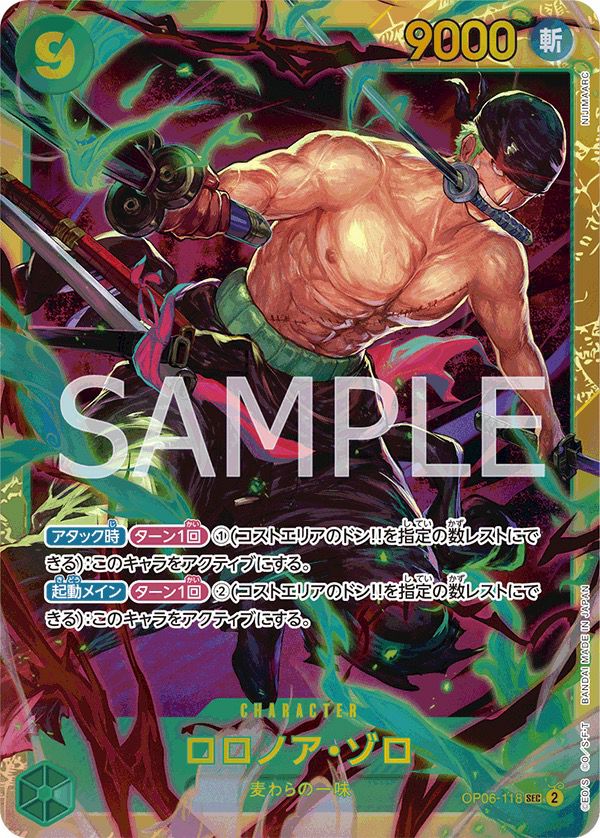 ONE PIECE - ロロノア・ゾロ シークレット SEC OP06-118 4枚 Amazon.co.jp: ワンピースカードゲームOP06-118ロロノア・ゾロ