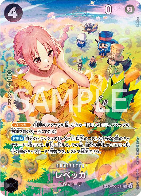 レベッカ［SR-SPC（スペシャルカード）］（OP05-091）｜ワンピースカード｜PRICE BASE通販