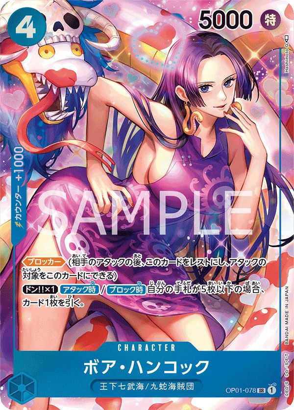 ボア・ハンコック（OP01-078）［SR-P（パラレル）］｜ワンピースカード｜PRICE BASE通販