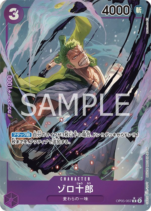 ゾロ十郎［R-P（パラレル）］（OP05-067）｜ワンピースカード｜PRICE 