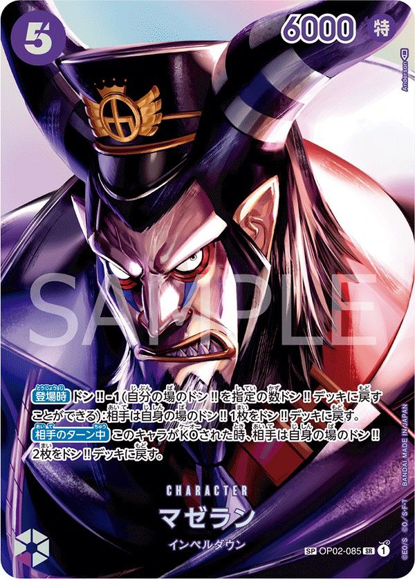 マゼラン（OP02-085）［SR-SPC（スペシャルカード）］｜ワンピースカード｜PRICE BASE通販