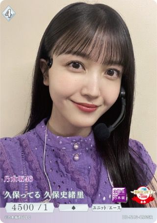 【2/3まで】ビルディバイド 久保史緒里 SC 久保ってる 久保史緒里（BB-N46-096SR）［SR］｜ビルディバイド