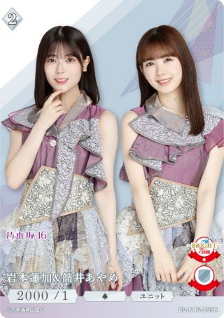 乃木坂46×ビルディバイド -ブライト-」トレーディングカードゲーム