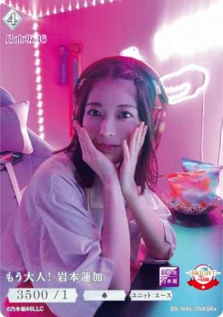 乃木坂46×ビルディバイド -ブライト-」トレーディングカード