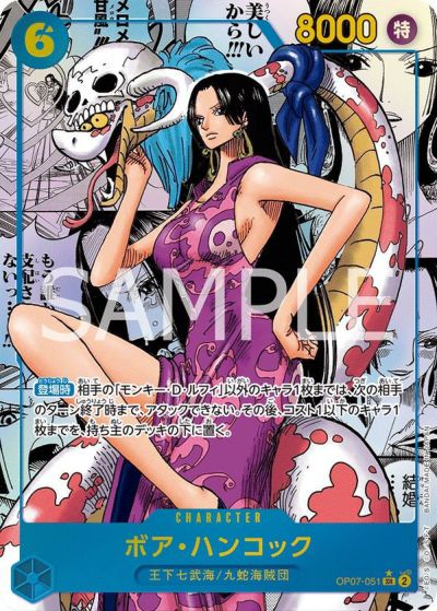SP ボア・ハンコック(パラレル) 買取 | [OP09]新たなる皇帝