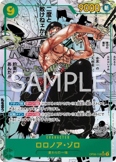 ロロノア・ゾロ シークレットパラレル(双璧の覇者)の買取価格と