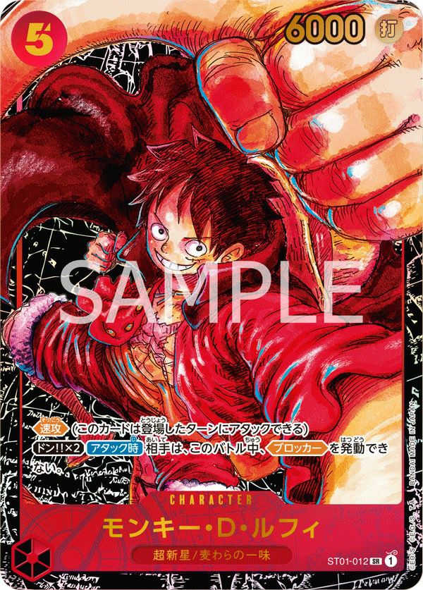 背景黒)モンキー・D・ルフィ(ST01-012)[SR-P(パラレル 背景黒)モンキー・D・ルフィ(ST01-012)[SR-P(パラレル