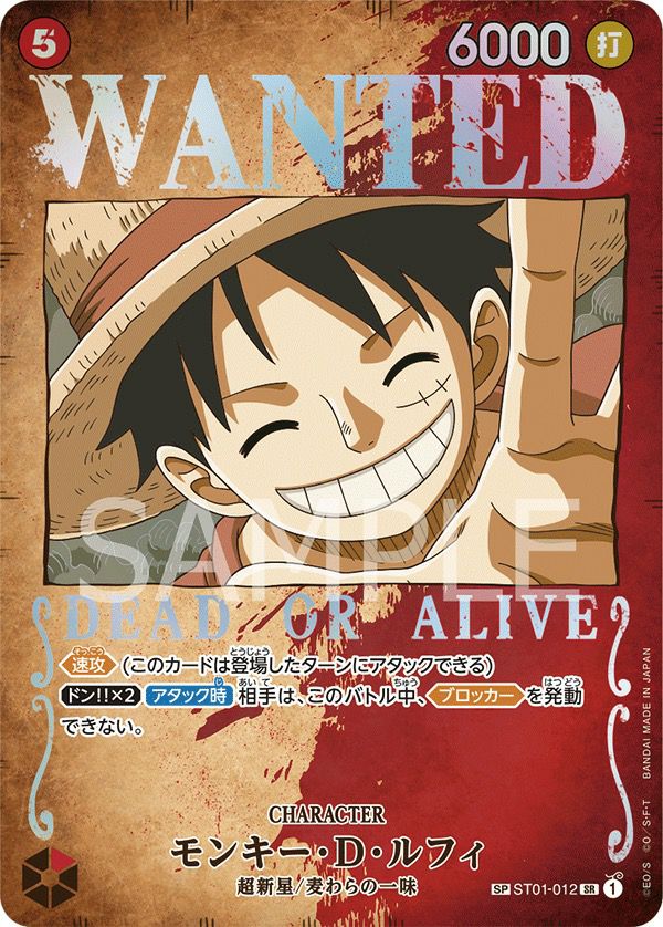 ★新品　WANTED モンキー・D・ルフィ SR SP ST01-012 000000001118-01-l.jpg?t=
