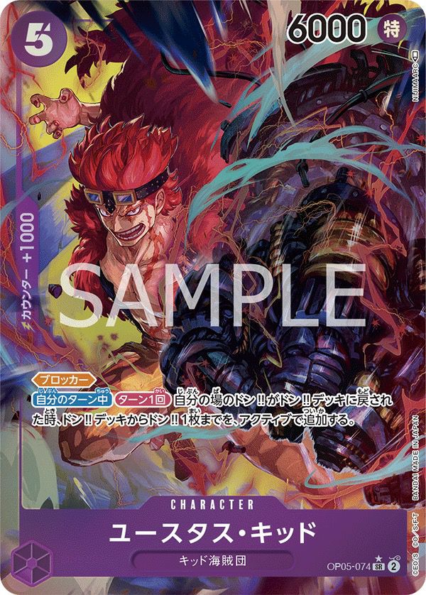 ユースタス・キッド SR モンキー・D・ルフィSEC トラファルガー・ロー SR