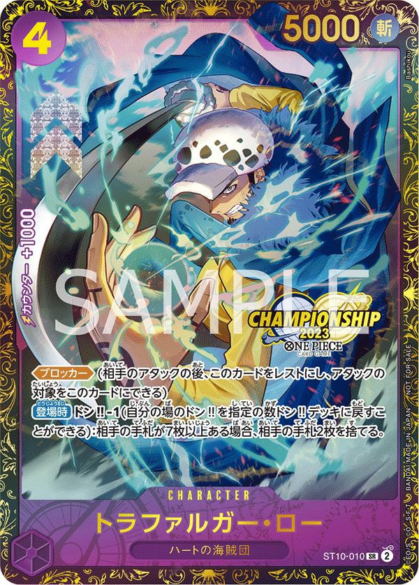 最終値下げ！トラファルガー・ロー：チャンピオンシップ2023 000000001141-01-l.jpg?t=