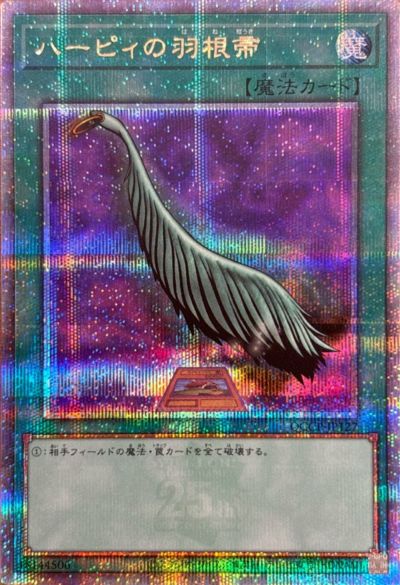 ハーピィの羽根帚（イラスト違い）（QCCP-JP127）［25SE