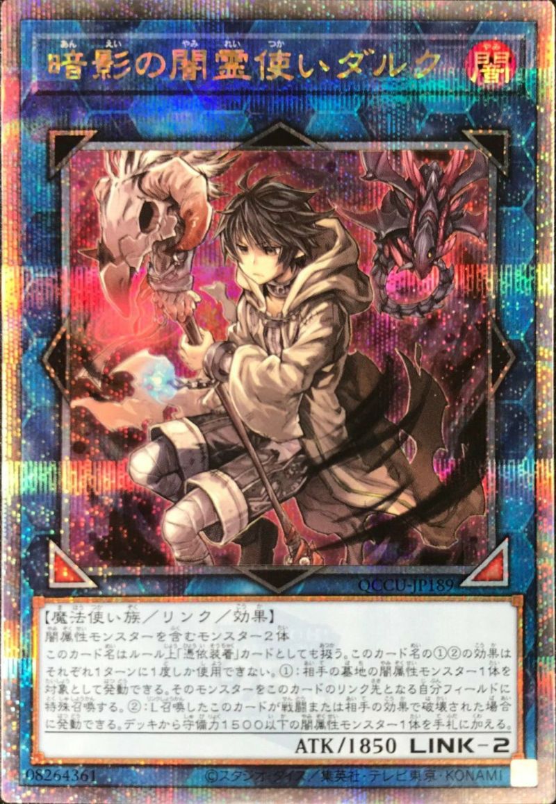 暗影の闇霊使いダルク 25th 遊戯王OCG】暗影の闇霊使いダルク 25th SEの最新相場と値段推移